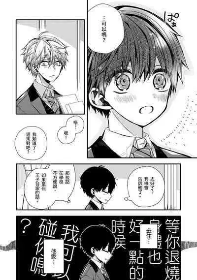 [Katou Roca] Oyasumi, mata ne. Mashiro-kun. | 謹以此，獻給你。我的睡美男 Vol. 1-9 [Chinese] [Digital]