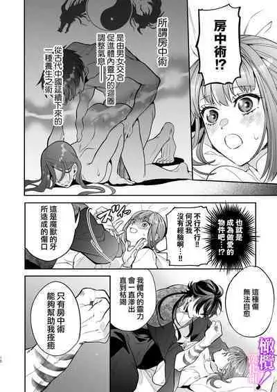 tensei shitara sekkusu de oshi o sukuu koto ni narimashita!｜轉生后憑藉愛愛房中術拯救了我推！