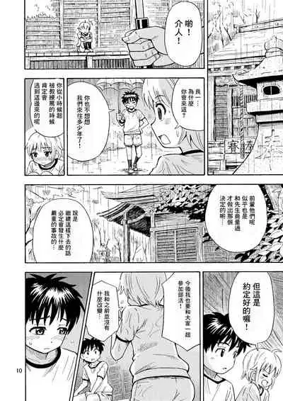 [Yoshida Gorou Shoukai (Yoshida Gorou)] Shinyuu ga Onnanoko ni Narimashita [Chinese] [零食汉化组]