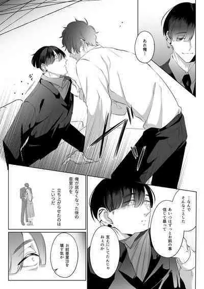 Saikyou Onna Kumichou no Akogare no Hito wa Saenai Mob Otoko ni Kawattemashita 3