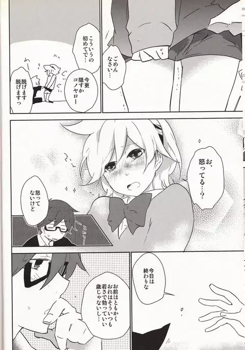 嗚呼お前男だろ【食後】