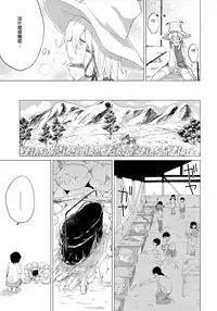 (Reitaisai 14) [100yenMoFA (Mirino)] Suwa Shota Bangaihen 9 Suwa Nee-chan wa Samishii no (Touhou Project) [Chinese] [CE家族社]