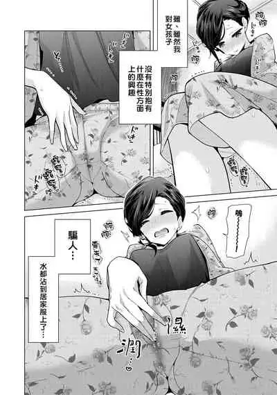 [Shiina] Noraneko Shoujo to no Kurashikata | 與野貓少女一起生活的方法 Ch. 22-26 [Chinese] [禁漫漢化組]