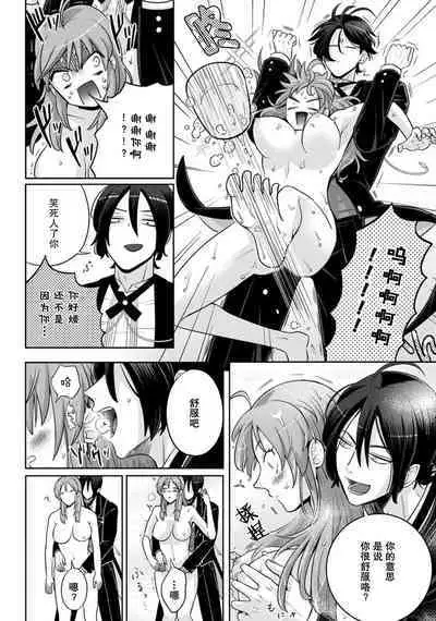 [Daiba Aki] Onee Shitsuji to Ojou-chama | 男大姐执事与大小姐酱 Vol. 1-5 end [Chinese] [莉赛特汉化组]