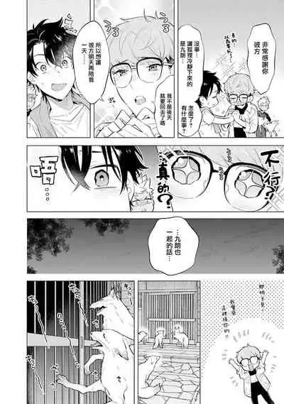 Himekoi | 秘之恋 Ch. 4-5