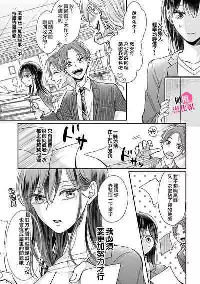 [Awaipoppo] Okuchi ga Ecchi na Jakuten datte, Rival no Elete Douryou ni Barete shimaimashita1-4 | 就连口中很色情的弱点也暴露给了竞争对手的同事 1-4[Chinese] [橄榄汉化组]