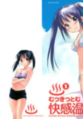 [Mutsuki Tsutomu] Kaikan Ondo n°C 1