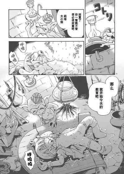 Toraware Hime Soushuuhen