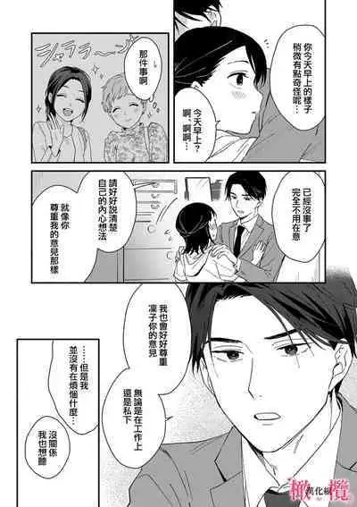 [ natuo tunao] syokorabu】 sindou kun ha to ri atuka i tyuui。 ～ kouhai ga seiteki sugi te koma xtu te masu!?～01-06｜进藤先生请小心轻放。 ～后辈性欲太强让我很困扰！？～01-06[中文] [橄榄汉化组]