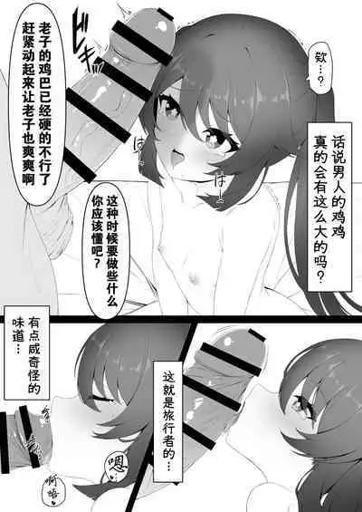 Hu Tao-chan to Tomo ni