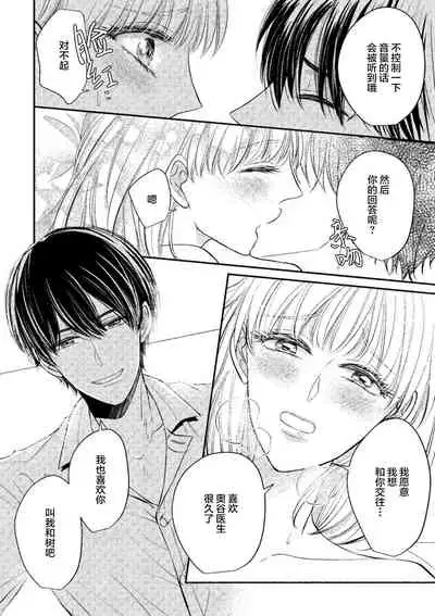 [Hinako Aino] Ecchina Kibun ni Nacchau…！～Sousyoku Kare ni Mechakucha ni Dakarete～ | 突然变得H的气氛...!~被草食系男友弄得神魂颠倒~ [Chinese] [莉赛特汉化组]