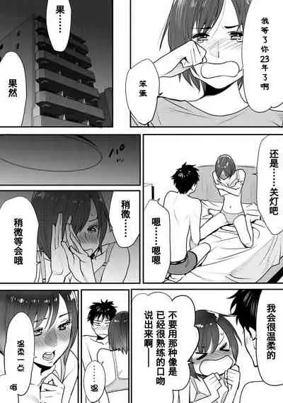 [Katsura Airi] Koukan ─ Ano Toki… Ano Musume ♀ Toitsu ♂ Tetara ─ 1-5 [Chinese] [含着个人汉化] [Digital]