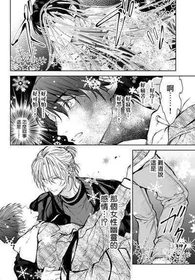 [Ozaki Kaho] Noisy Roommate ~Ie Nashi ni Natta node Ikemen to Kaiitsuki Bukken de Doukyo Hajimemashita~ | 我的怨种室友 Ch. 1-4 [Chinese] [苍蓝神烦汉化组x冒险者公会] [Digital]