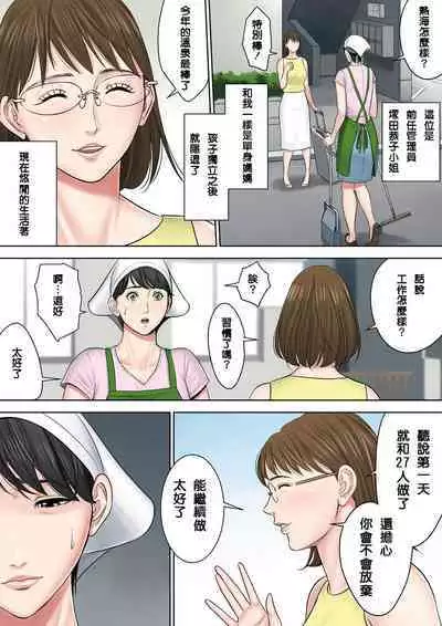 Tsubakigaoka Danchi no Kanrinin+Dainibu+管理人の業務日報～A棟204号室・稲村吉蔵さん