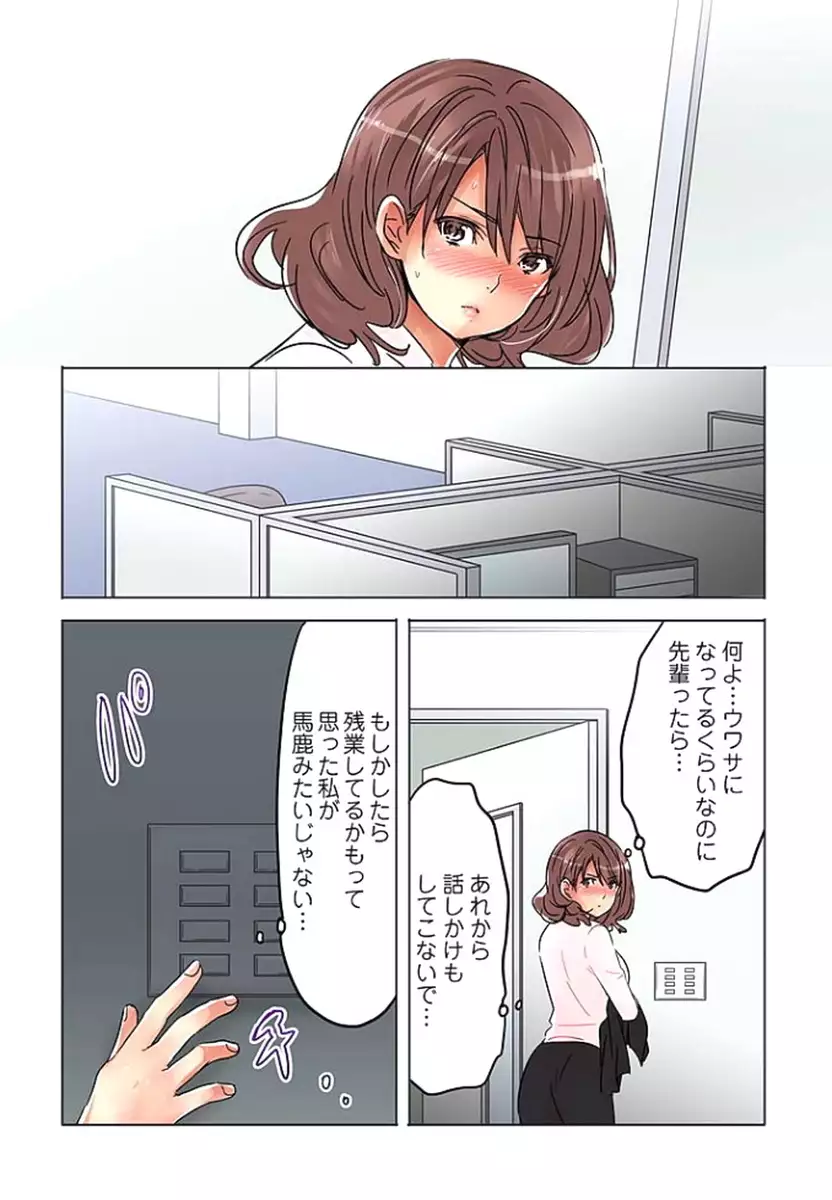 Desk no Shita de, Ai o Sakebu ~Aimai de Ibitsu na Futari~ 2