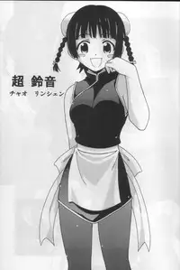 (C68) [BIG BOSS (Hontai Bai)] Chao Bao Zi e youkoso !! (Mahou Sensei Negima!)