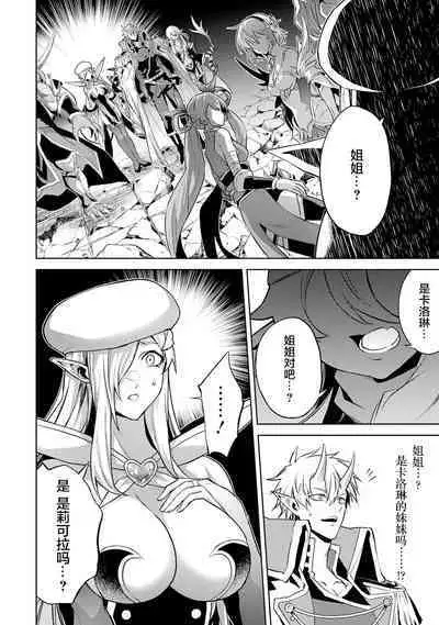 [Inashita Shinai, Seiji] Tensei Shitara Joban de Shinu Naka Boss Datta - Heroine Kenzokuka de Ikinokoru 3 | 转生为初期就死掉的中boss~将女主人公眷属化来活下来~ 第三卷 [Chinese] [75e1d685个人汉化]