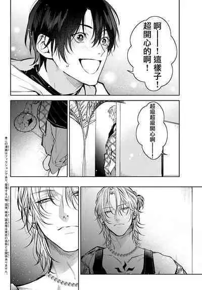 [Ozaki Kaho] Noisy Roommate ~Ie Nashi ni Natta node Ikemen to Kaiitsuki Bukken de Doukyo Hajimemashita~ | 我的怨种室友 Ch. 1-8 [Chinese] [苍蓝神烦汉化组x冒险者公会] [Digital]