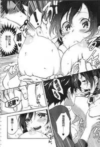 [Yomotsuka Tsukasa] Junai Practice - The Practice Of Charming Love | 潤愛的反覆練習 [Chinese]