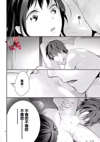 [Sawamura Mariko] Meikina Kanojo no Aishikata. ~Bengoshi Joushi ga Watashi ni Honki ni Naru Soudesu~01-03话｜名器女友的宠爱方式。 ～律师上司好像对我是认真的01-03话[中文] [橄榄汉化组]