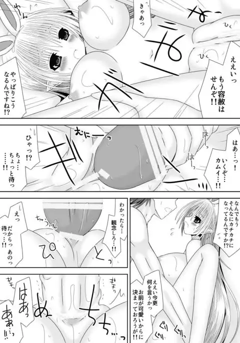 Bakuen Tsukai Saizou-san no Shinkon Kozukuri Monogatari Ni