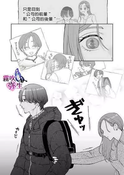 Zoku Shigoto ga Deki nai Sakaki-kun wa Sex dake Yuunou | 工作廢柴榊君只有夜晚很有能力续篇