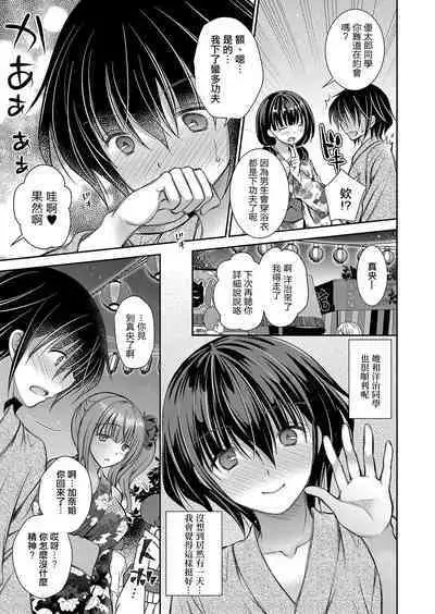 Suki na Ko no Onee-san Ch. 4 | 喜歡的女生的姐姐 第四話