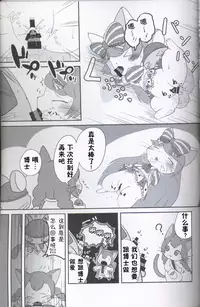 (Shinshun Kemoket 3) [Kajigurumi (Kajiura)] Neko Hakase no Ijou na Aijou (Cat Busters) [Chinese] [虾皮汉化组]