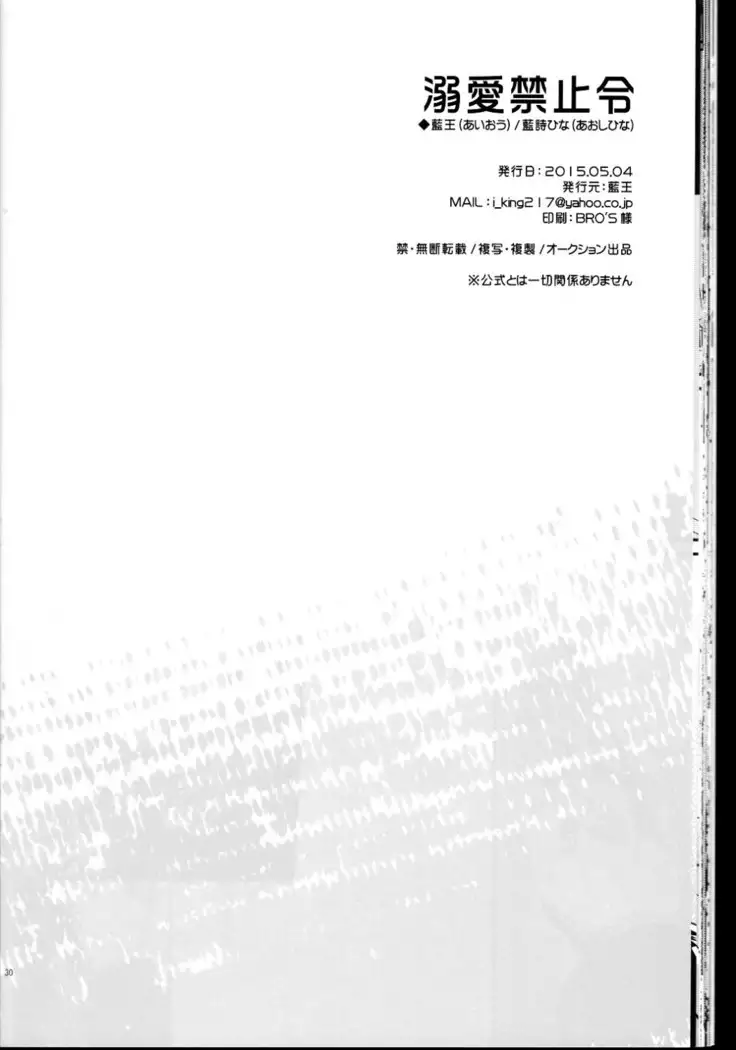 溺愛禁止令