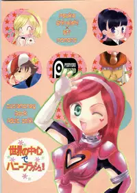 (C66) [Pon'yori Densetsu (Eririn)] Sekai no chushin de hanifurasshu | Honeyflash in Centre of the World! (Cutey Honey)