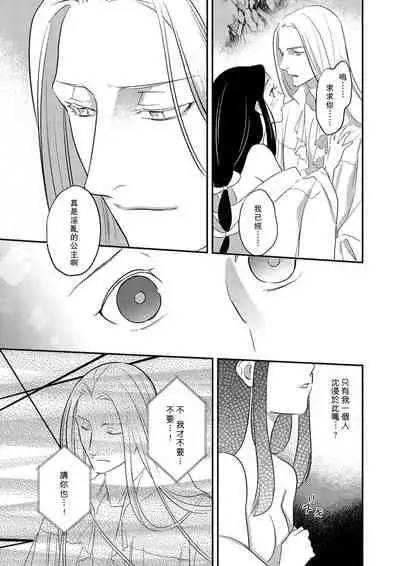 [Foxies] Oeyama suimutan utsukushiki oni no toraware hime | 大江山醉夢逸話 美麗的鬼與被囚禁的公主 Ch. 1-7 [Chinese] [莉赛特汉化组]