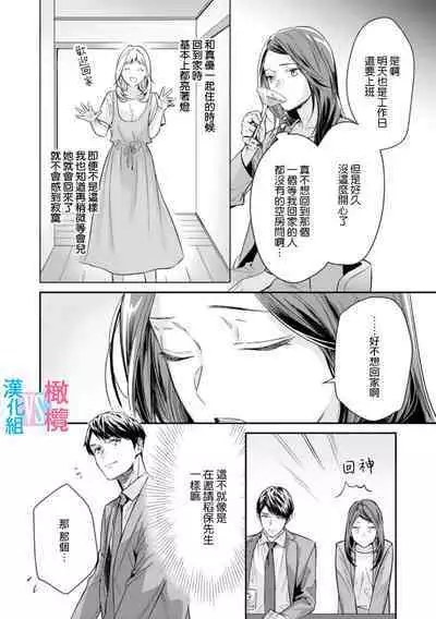 [Uehara Taichi] Zettai Kekkon suru Man vs Zettai Kekkon shinai Woman~01-02| 想结婚的男人vs不想结婚的女人~01-02话 [Chinese] [橄榄汉化组]