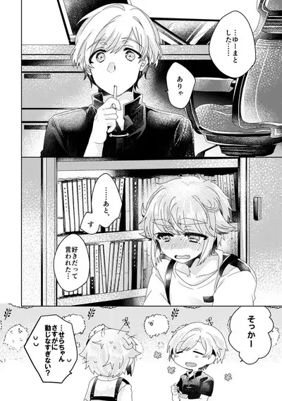 僕らが大人になるまでに 02