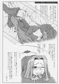 (C75) [Gachinko Shobou (Koban)] Yappari Rider wa Eroi na. 4 Suimin Ryoujoku (Fate/stay night)