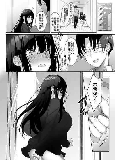 [alice16 (emily)] Kyonyuu JK ga Honki o Dashitara, Gifu (Papa) ni Mou Nigerarenai♪ | 巨乳JK动了真格后、爸爸就无处可逃了哦 [Chinese] [驴子汉化组][Digital]