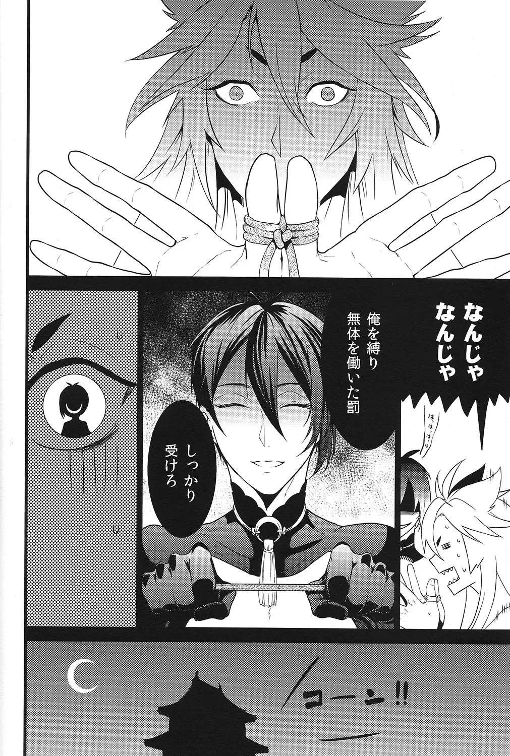 Tenka boukun – Touken Ranbu dj