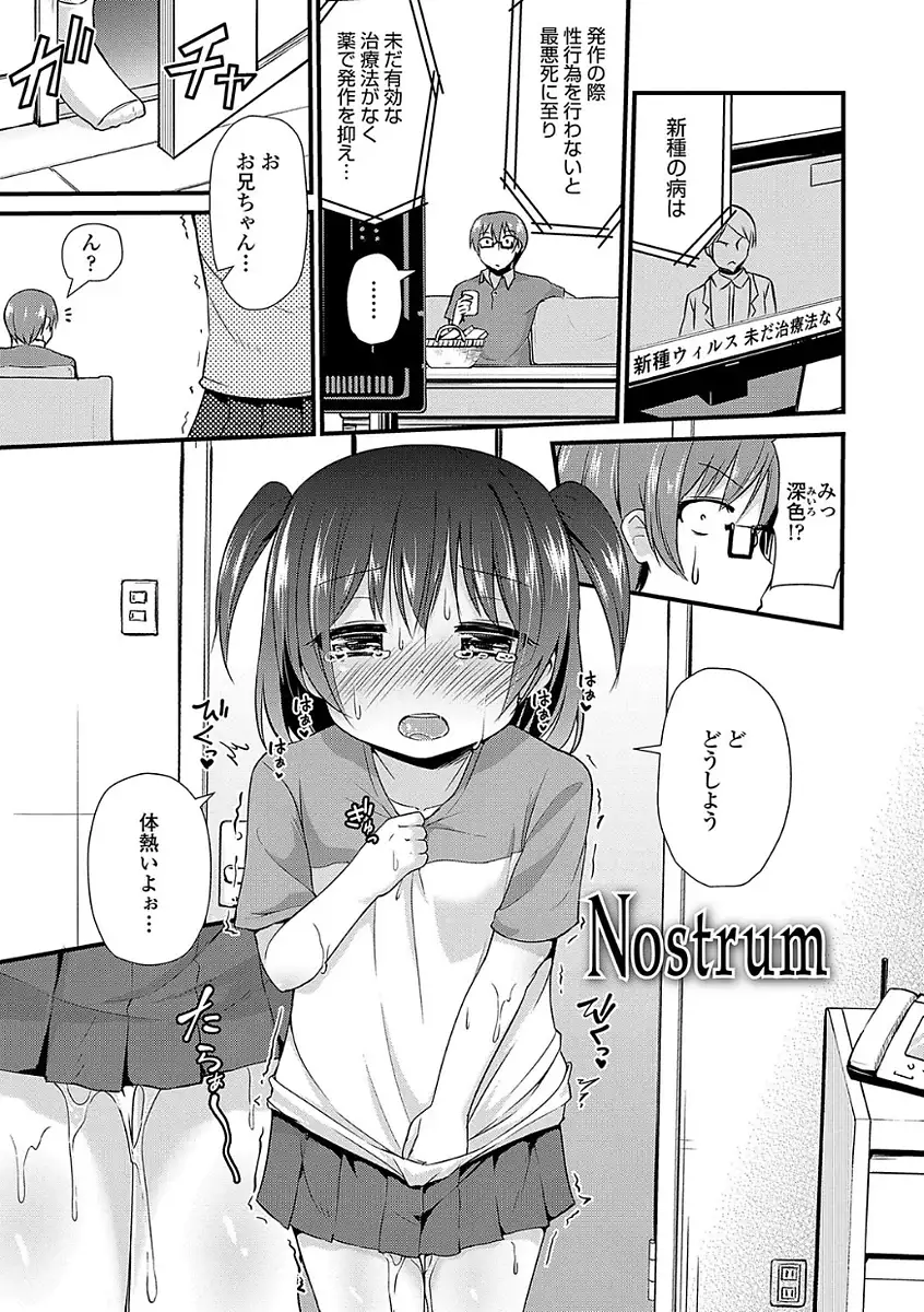 ママにないしょの発情期