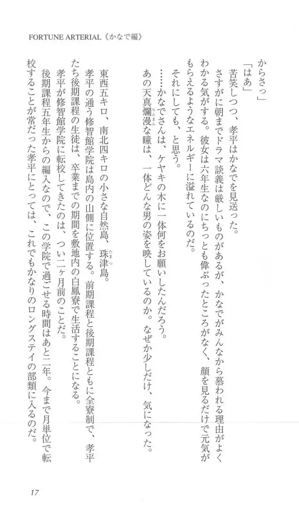 FORTUNE ARTERIAL かなで編