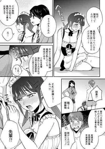 [niko] Seitokai Yakuin no Bitch na Nichijou ~Kyou mo Ane no Seito Kaichou ni Otouto wa Shiboraretemasu~ "R18" 1-8