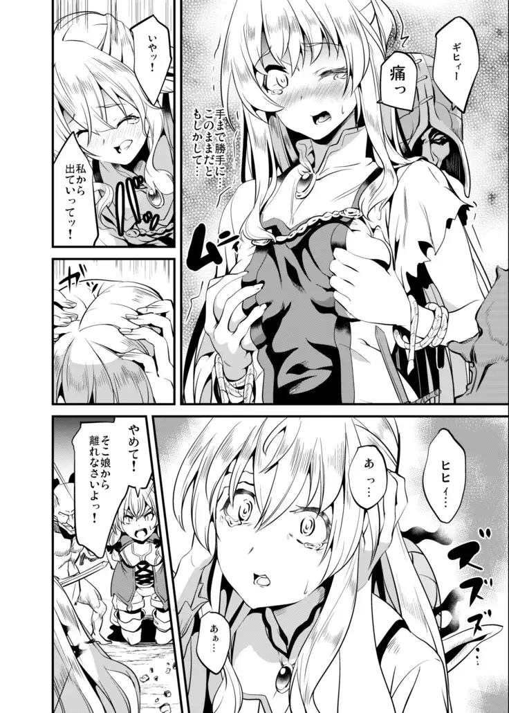 Goblin Possession