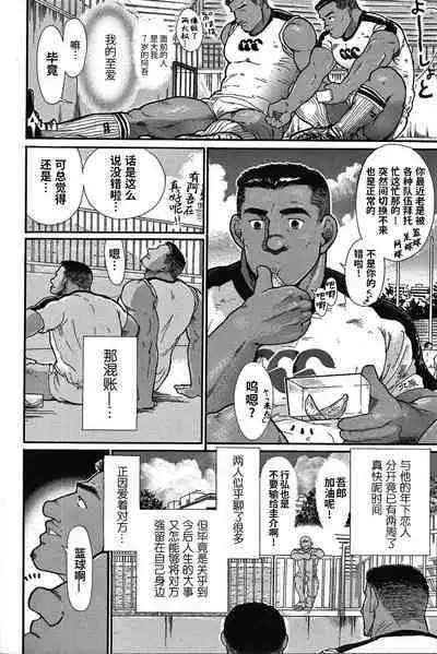 Junjou!! EPISODE3 | 纯情!! 第三章 「纯真」