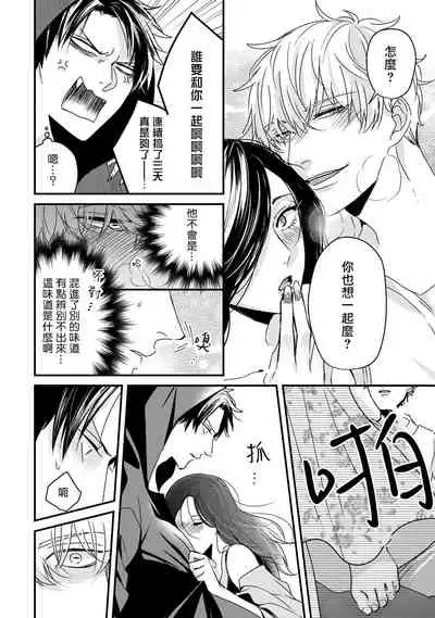 [Tokishiba] Yagi to Ookami no Hatsujou Jijou | 山羊与狼的发情情况 Ch. 1-6+番外1-2 完结 [Chinese] [拾荒者汉化组] [Digital]