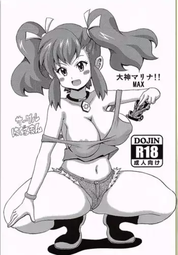 [Haguruman (Koutarosu)] Ogami Marina!! MAX (Bakusou Kyoudai Lets & Go!!)