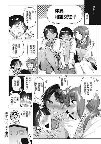 Sakuseikei Kanojo | 榨精系女孩