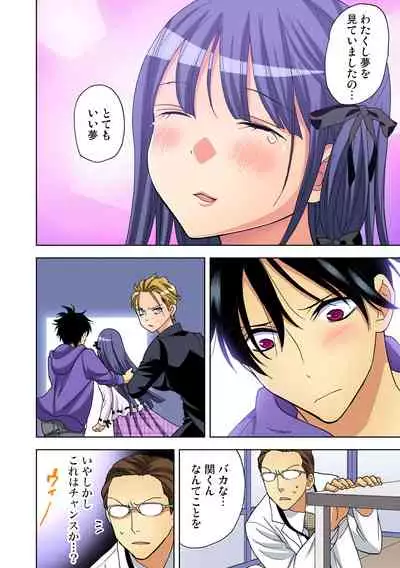 Yaranai to Shinjau Yamai!? ~Totsuzen Hatsujou Suru Kare ni Furimawasareru Atashi