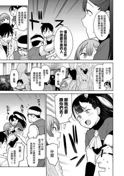 [Azuse] SotsuAl Cameraman to shite Ichinenkan Joshikou no Event e Doukou Suru Koto ni Natta Hanashi Ch. 1-12 [Chinese] [裸單騎漢化]