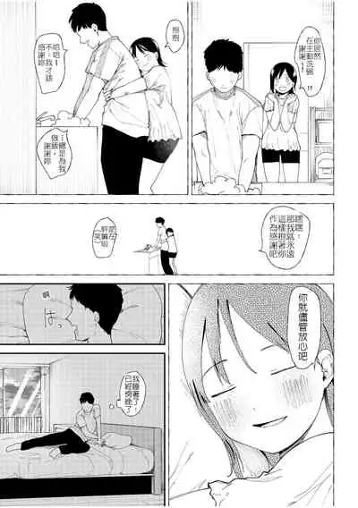 [Doemutan] Kanojo o Netorareta Nasakenai Otoko no Hanashi o Kiite kudasai ~Dousei Couple Surechigai NTR~ | 來聽聽一則女友被睡走的悲慘男性的故事 [Chinese] [堅決旗幟鮮明地徹底擁護純愛黨漢化組]
