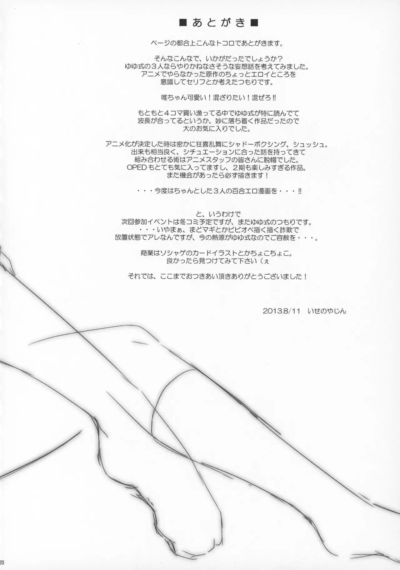 Yui-chan no Iitoko no Nanika.