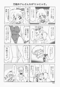 [Neriwasabi] Shinzou Ningen Struggle Bunny 2 - Gekitou Hen