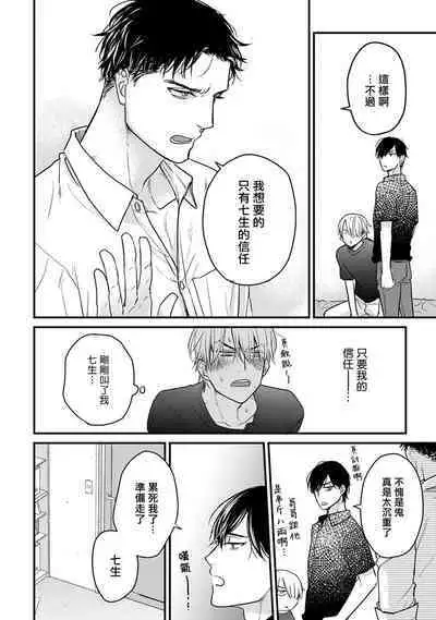 Tabetemo Oishiku Arimasen 2 | 尝起来一点都不好吃 2 Ch. 6-20